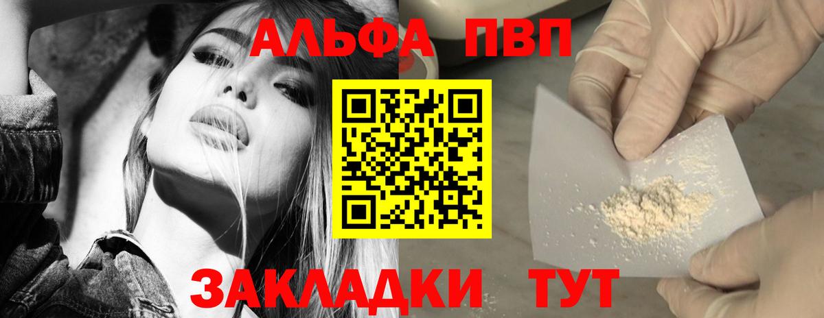 A PVP СК  Вход с VPN  A PVP  Тихорецк  Alpha-PVP Crystall 