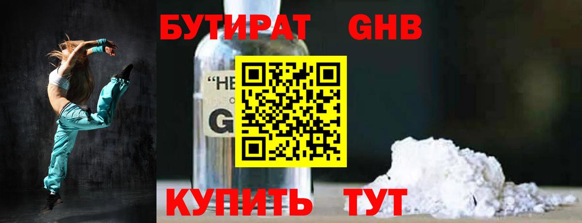 Бутират  БУТИРАТ вода  Вход с VPN  Тихорецк 