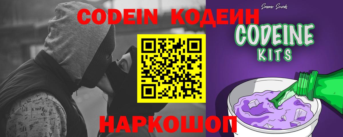 Тихорецк  Codein Purple Drank  Вход с VPN  Кодеин напиток Lean (лин) 