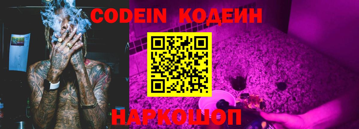 Кодеиновый сироп Lean Purple Drank Тихорецк