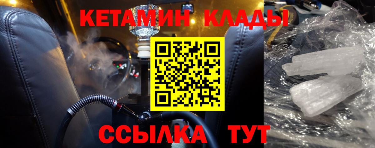 Тихорецк  Кетамин VHQ  Кетамин ketamine  Вход с VPN 